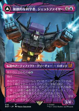 [018]【JP】■シャッタード・グラス■独創的な科学者、ジェットファイヤー/Jetfire, Ingenious Scientist【BOT】[M][青]