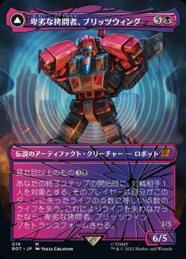 [019]【JP】■シャッタード・グラス■卑劣な拷問者、ブリッツウィング/Blitzwing, Cruel Tormentor【BOT】[M][黒]