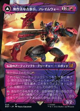 [024]【JP】■シャッタード・グラス■無作法な古参兵、フレイムウォー/Flamewar, Brash Veteran【BOT】[M][多色]