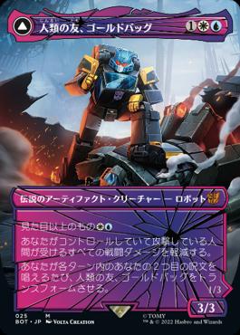 [025]【JP】■シャッタード・グラス■人類の友、ゴールドバッグ/Goldbug, Humanity's Ally【BOT】[M][多色]