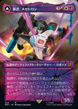 [026]【JP】■シャッタード・グラス■暴君、メガトロン/Megatron, Tyrant【BOT】[M][多色]