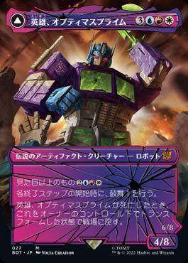 [027]【JP】■シャッタード・グラス■英雄、オプティマスプライム/Optimus Prime, Hero【BOT】[M][多色]