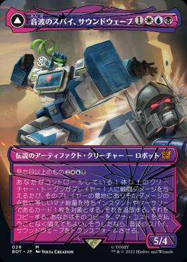 [028]【JP】■シャッタード・グラス■音波のスパイ、サウンドウェーブ/Soundwave, Sonic Spy【BOT】[M][多色]