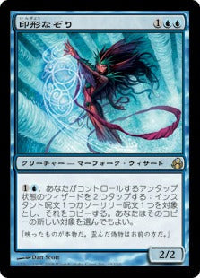 [049]【JP】印形なぞり/Sigil Tracer【MOR】[R][青]