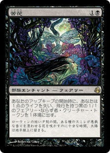 [058]【JP】苦花/Bitterblossom【MOR】[R][黒]