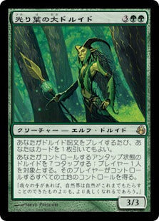 [124]【JP】光り葉の大ドルイド/Gilt-Leaf Archdruid【MOR】[R][緑]