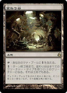 [148]【JP】変わり谷/Mutavault【MOR】[R][土地]