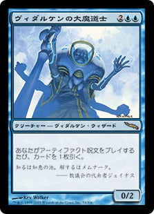 [055]【JP】ヴィダルケンの大魔道士/Vedalken Archmage【MRD】[R][青]