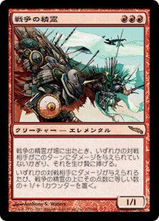 [112]【JP】戦争の精霊/War Elemental【MRD】[R][赤]
