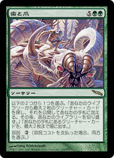 [134]【JP】歯と爪/Tooth and Nail【MRD】[R][緑]