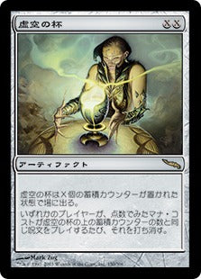 [150]【JP】虚空の杯/Chalice of the Void【MRD】[R][茶]