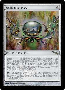 [152]【JP】金属モックス/Chrome Mox【MRD】[R][茶]