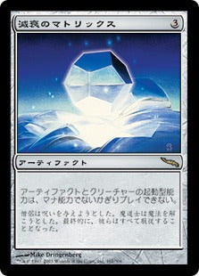 [161]【JP】減衰のマトリックス/Damping Matrix【MRD】[R][茶]