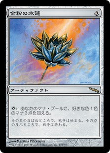 [175]【JP】金粉の水蓮/Gilded Lotus【MRD】[R][茶]