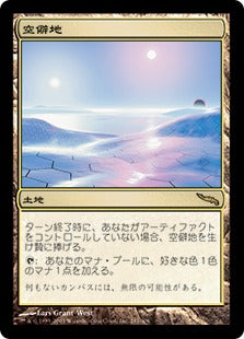 [281]【JP】空僻地/Glimmervoid【MRD】[R][土地]