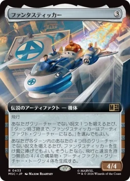 [433]【JP】■拡張アート■ファンタスティッカー/The Fantasticar【MSC】[R][茶]