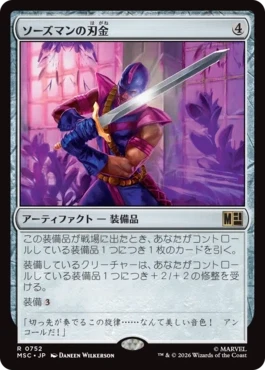 [752]【JP】【FOIL】ソーズマンの刃金/Swordsman's Steel【MSC】[R][茶]