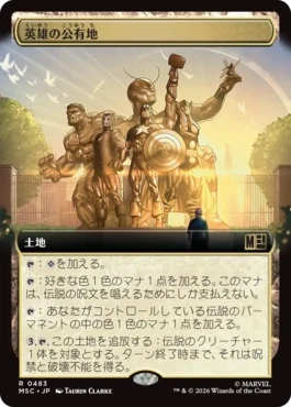 [483]【JP】■拡張アート■英雄の公有地/Plaza of Heroes【MSC】[R][土地]