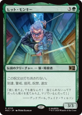 [723]【JP】【FOIL】ヒット・モンキー/Hit-Monkey【MSC】[R][緑]