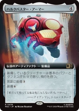 [438]【JP】■拡張アート■ハルクバスター・アーマー/Hulkbuster Armor【MSC】[R][茶]