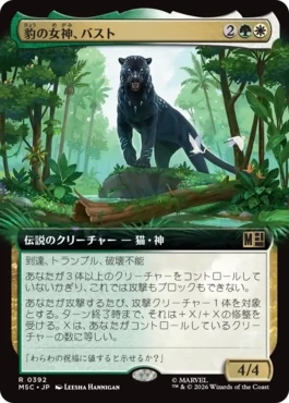 [392]【JP】■拡張アート■豹の女神、バスト/Bast, Panther Goddess【MSC】[R][多色]