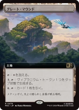 [479]【JP】■拡張アート■グレート・マウンド/The Great Mound【MSC】[R][土地]