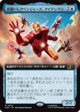 [332]【JP】■拡張アート■鎧纏いしアベンジャーズ、アイアンマン/Iron Man, Armored Avenger【MSC】[R][青]
