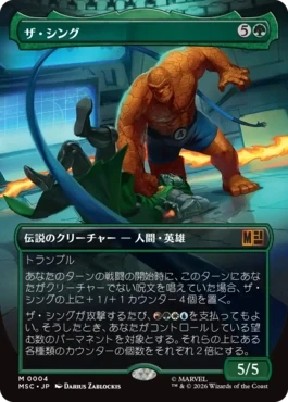 [004]【JP】■ボーダーレス■ザ・シング/The Thing【MSC】[M][緑]