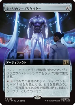 [450]【JP】■拡張アート■シュリのファブリケイター/Shuri's Fabricator【MSC】[R][茶]