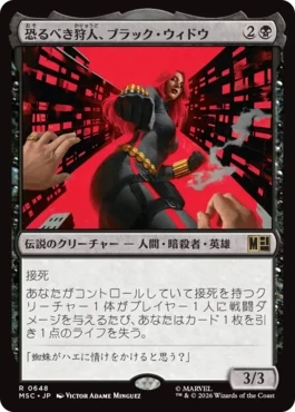[648]【JP】【FOIL】恐るべき狩人、ブラック・ウィドウ/Black Widow, Deadly Hunter【MSC】[R][黒]
