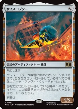 [753]【JP】【FOIL】サノスコプター/The Thanos-Copter【MSC】[R][茶]