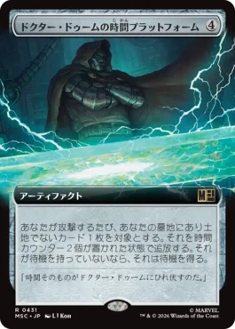[431]【JP】■拡張アート■ドクター・ドゥームの時間プラットフォーム/Doom's Time Platform【MSC】[R][茶]