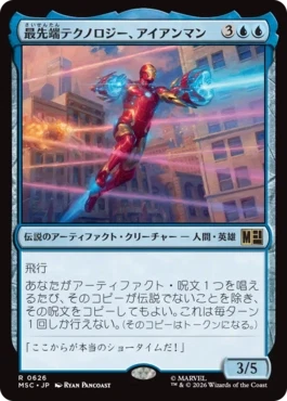 [626]【JP】【FOIL】最先端テクノロジー、アイアンマン/Iron Man, Bleeding Edge【MSC】[R][青]