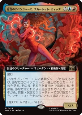 [414]【JP】■拡張アート■魔性のアベンジャーズ、スカーレット・ウィッチ/Scarlet Witch, Chaotic Avenger【MSC】[R][多色]