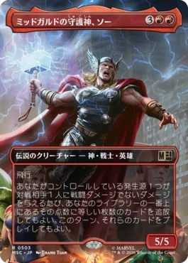 [503]【JP】■ボーダーレス■ミッドガルドの守護神、ソー/Thor, Guardian of Midgard【MSC】[R][赤]
