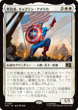 [587]【JP】解放者、キャプテン・アメリカ/Captain America, Liberator【MSC】[R][白]