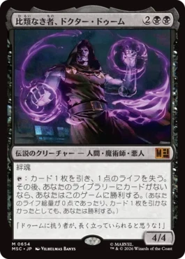 [654]【JP】比類なき者、ドクター・ドゥーム/Doctor Doom, Unrivaled【MSC】[M][黒]