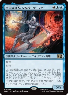 [639]【JP】【FOIL】宇宙の旅人、シルバーサーファー/Silver Surfer, Cosmic Voyager【MSC】[R][青]