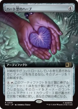 [435]【JP】■拡張アート■ハート型のハーブ/Heart-Shaped Herb【MSC】[R][茶]