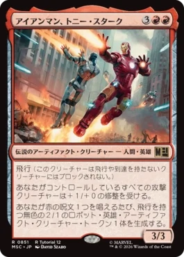 [851]【JP】■R Tutorial■アイアンマン、トニー・スターク/Iron Man, Tony Stark【MSC】[R][赤]