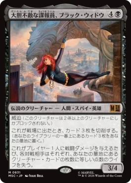 [831]【JP】【FOIL】大胆不敵な諜報員、ブラック・ウィドウ/Black Widow, Daring Operative【MSC】[M][黒]