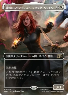 [504]【JP】■ボーダーレス■諜報のスペシャリスト、ブラック・ウィドウ/Black Widow, Intel Expert【MSC】[R][白]