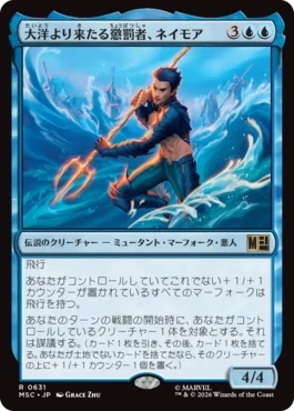 [631]【JP】【FOIL】大洋より来たる懲罰者、ネイモア/Namor, Scourge of the Seas【MSC】[R][青]