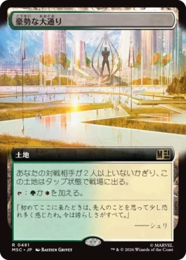 [461]【JP】■拡張アート■豪勢な大通り/Bountiful Promenade【MSC】[R][土地]