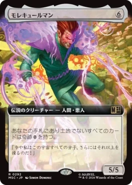 [292]【JP】■拡張アート■モレキュールマン/Molecule Man【MSC】[R][無]