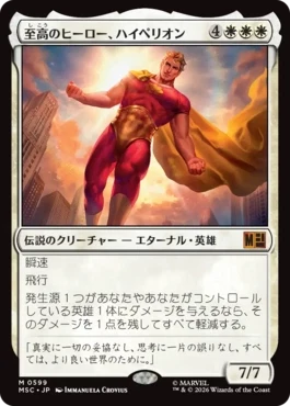 [599]【JP】【FOIL】至高のヒーロー、ハイペリオン/Hyperion, Supreme Hero【MSC】[M][白]