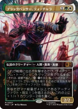 [007]【JP】■ボーダーレス■ブラックパンサー、ティ・チャラ/T'Challa, the Black Panther【MSC】[M][多色]