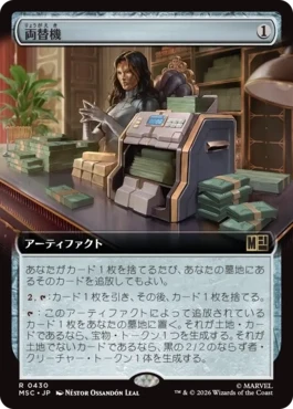 [430]【JP】■拡張アート■両替機/Currency Converter【MSC】[R][茶]