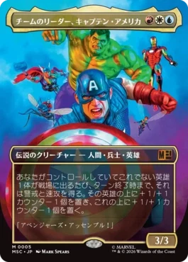 [005]【JP】■ボーダーレス■チームのリーダー、キャプテン・アメリカ/Captain America, Team Leader【MSC】[M][多色]