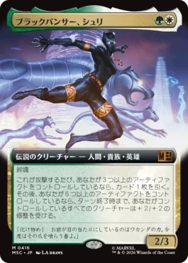[416]【JP】■拡張アート■ブラックパンサー、シュリ/Shuri, the Black Panther【MSC】[M][多色]